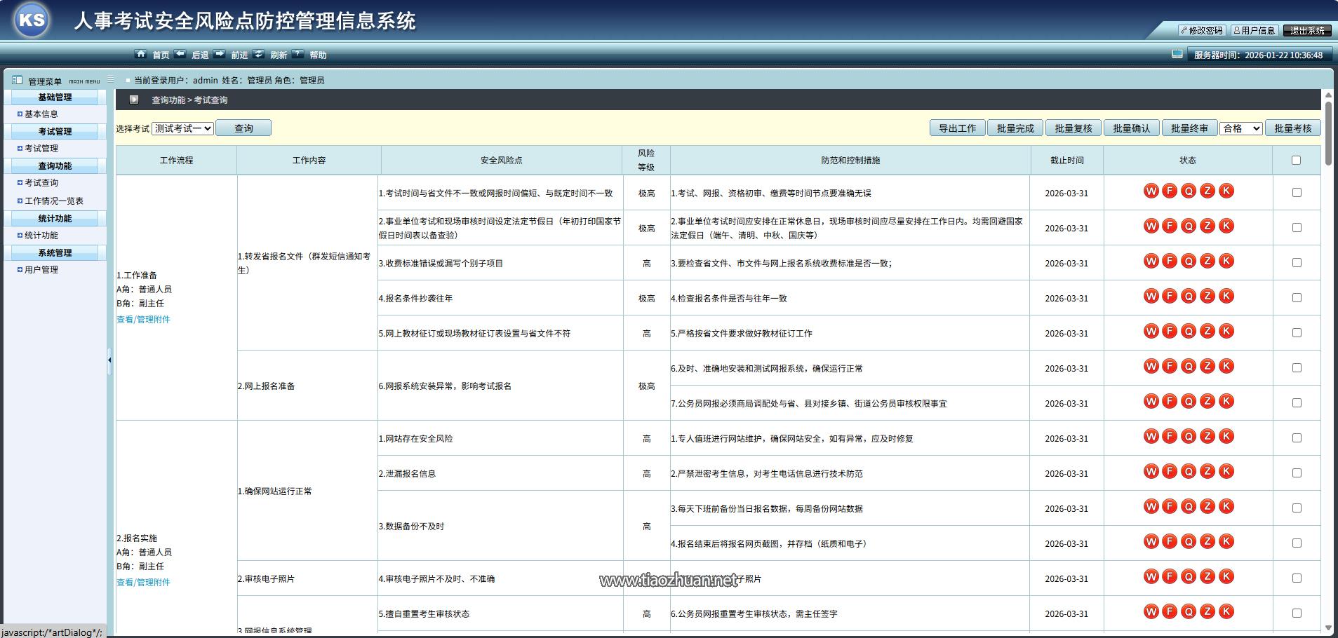人事考试安全风险点防控管理信息系统 考试系统源码
