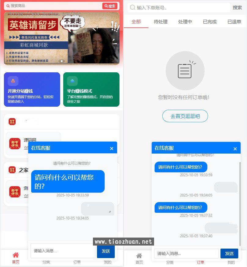 彩虹发卡重构版商城,自带带客服系统,彩虹云虚拟商城