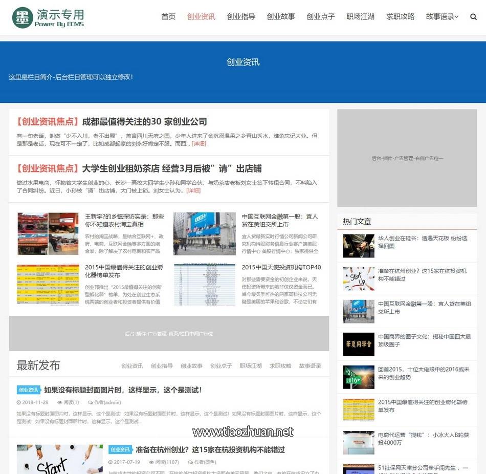 帝国CMS新闻资讯SEO站群模板  HTML5自适应响应式手机整站源码