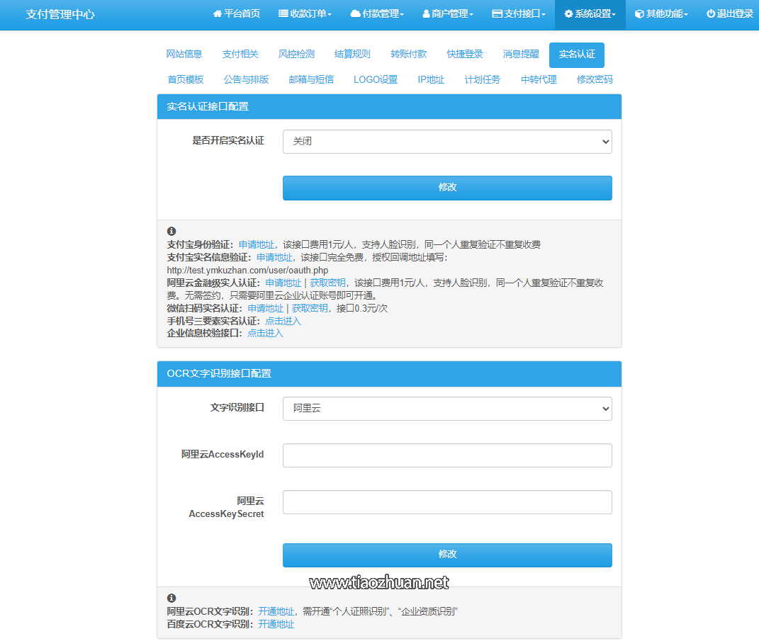 2026新版彩虹易支付官方源码原版程序下载多通道升级+实名认证接口