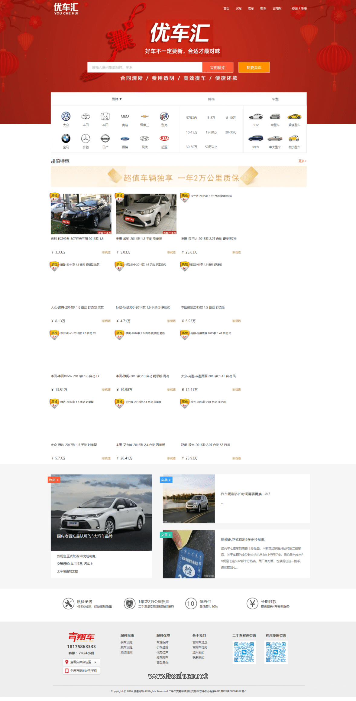 二手车交易平台源码下载 PC+手机端O2O二手车买卖网站系统