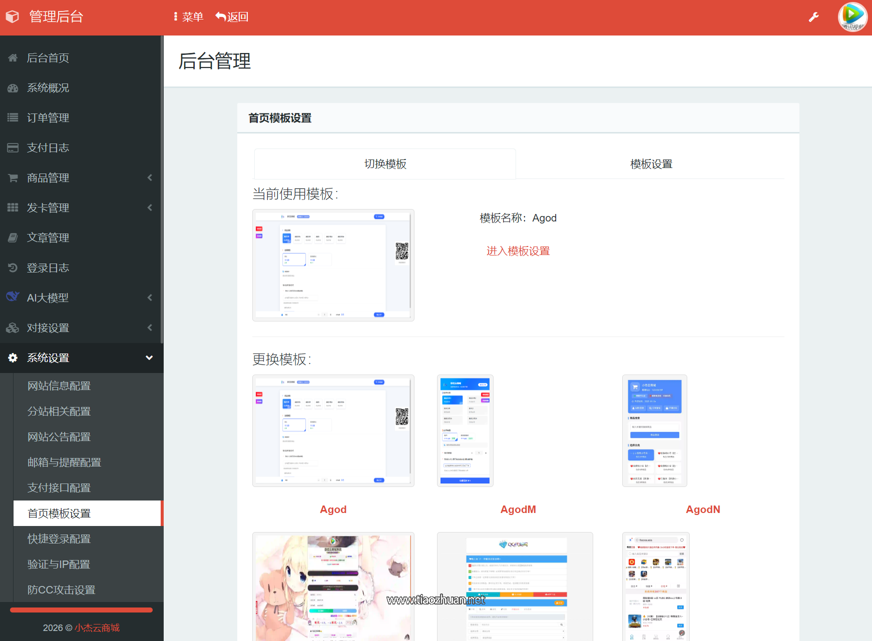 小杰云商城系统源码 完整版 全开源 内置Deepseek AI对话助手