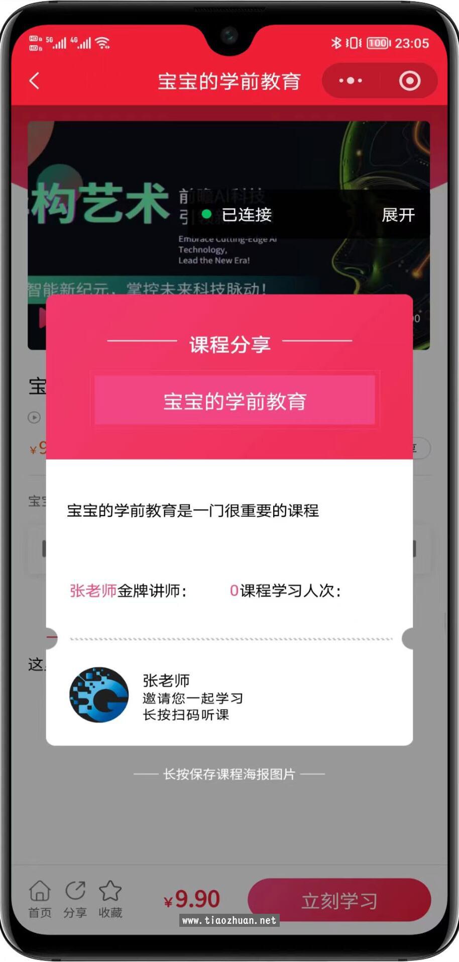全开源线上线下知识付费小程序源码