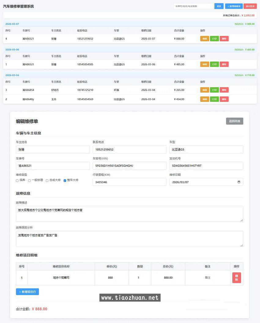 中小汽修门店汽修单管理系统php源码