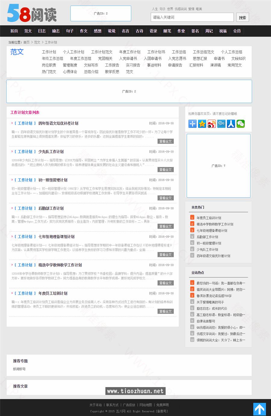 帝国CMS7.5仿58阅读短语录文章网站模板