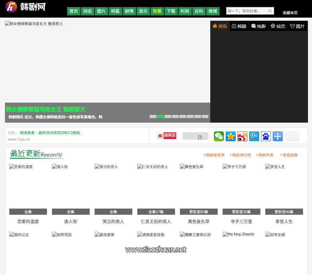 帝国CMS7.5仿韩剧网电视剧影视资讯门户网站模板