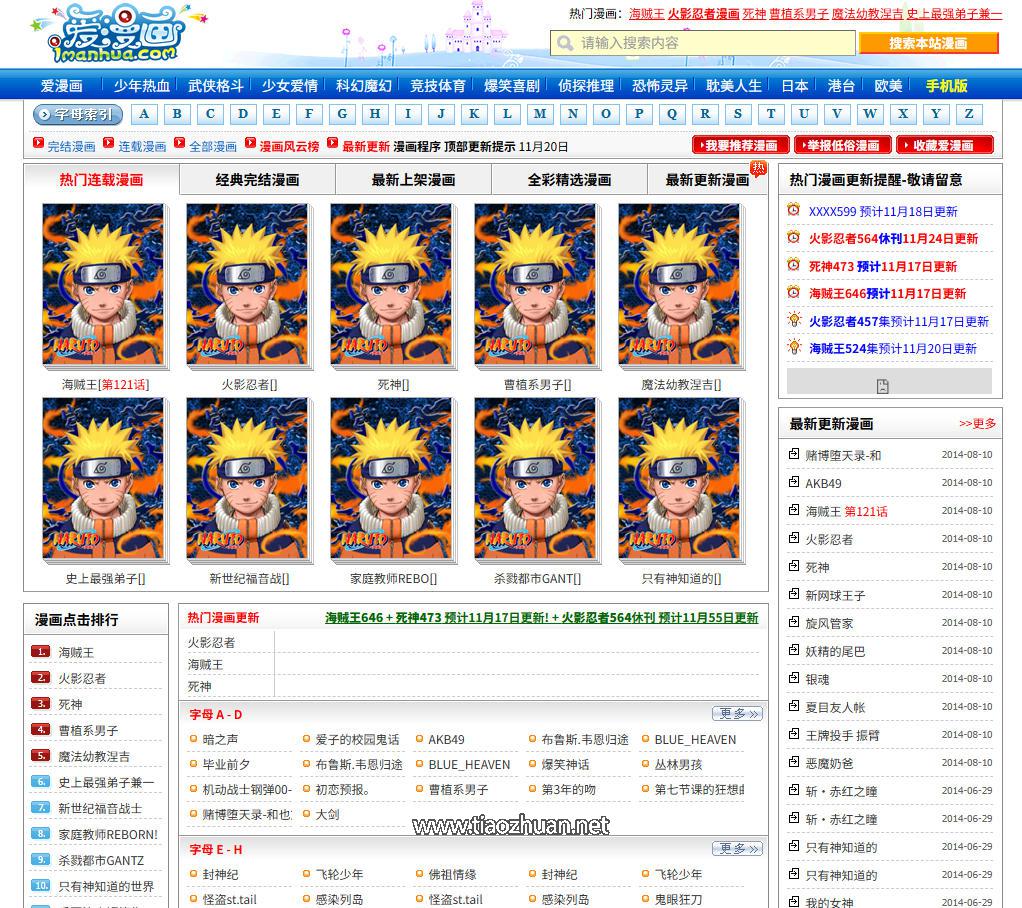 帝国CMS7.5仿《爱漫画》卡通漫画网站模板修复升级版