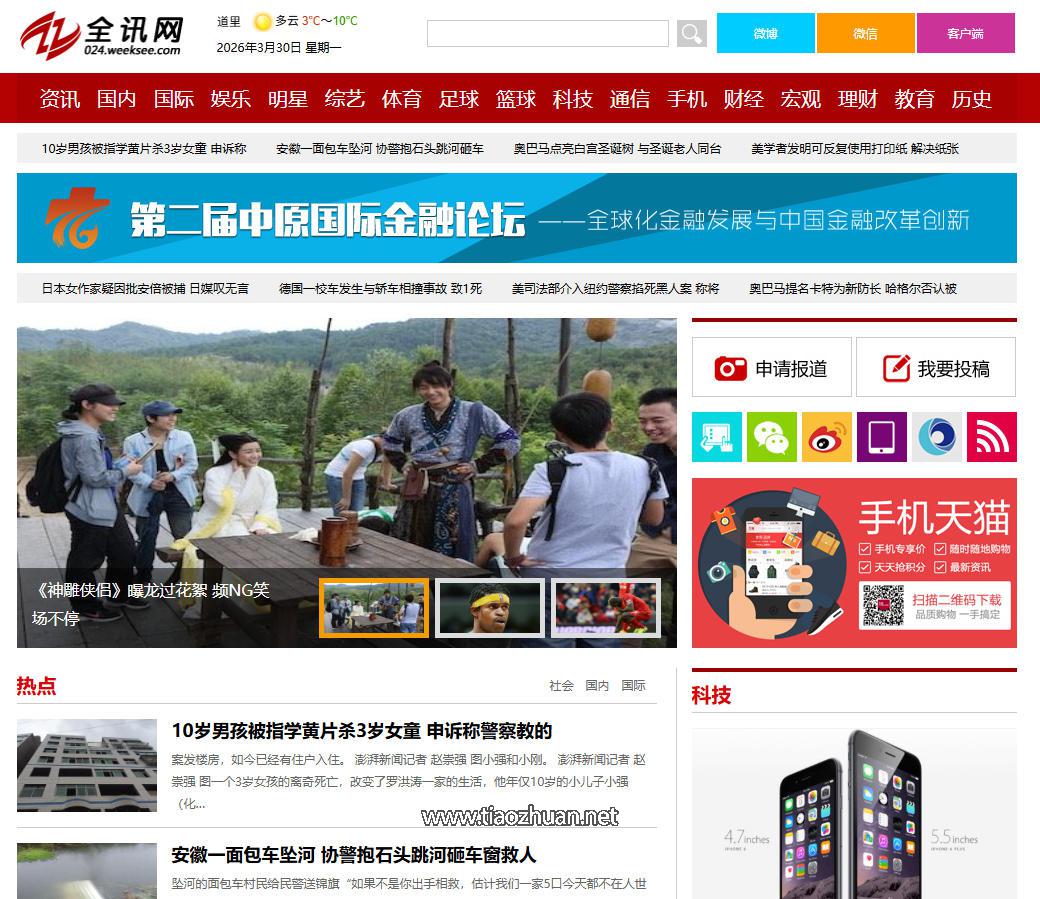 帝国CMS新闻自媒体门户网站模板