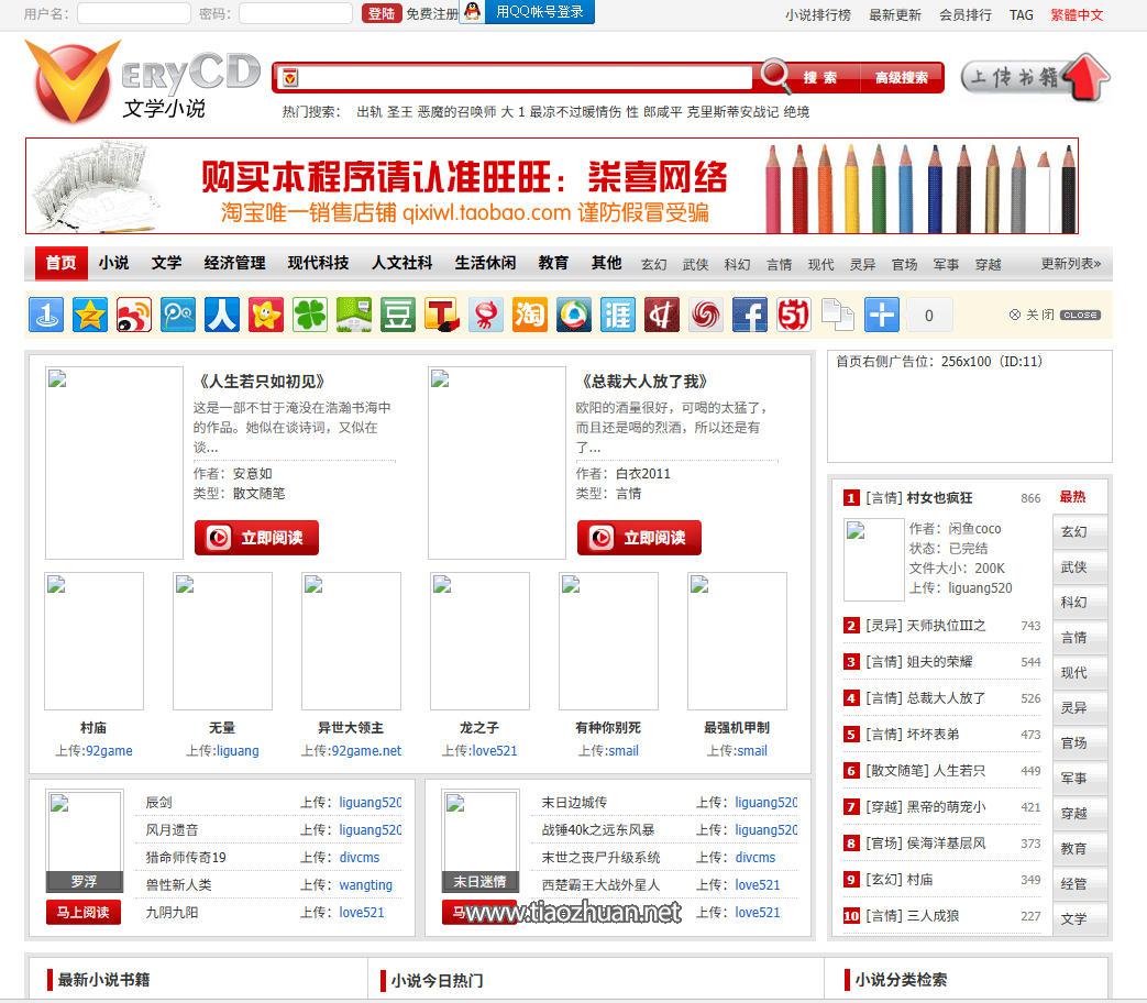 帝国CMS7.5仿电驴小说下载模板