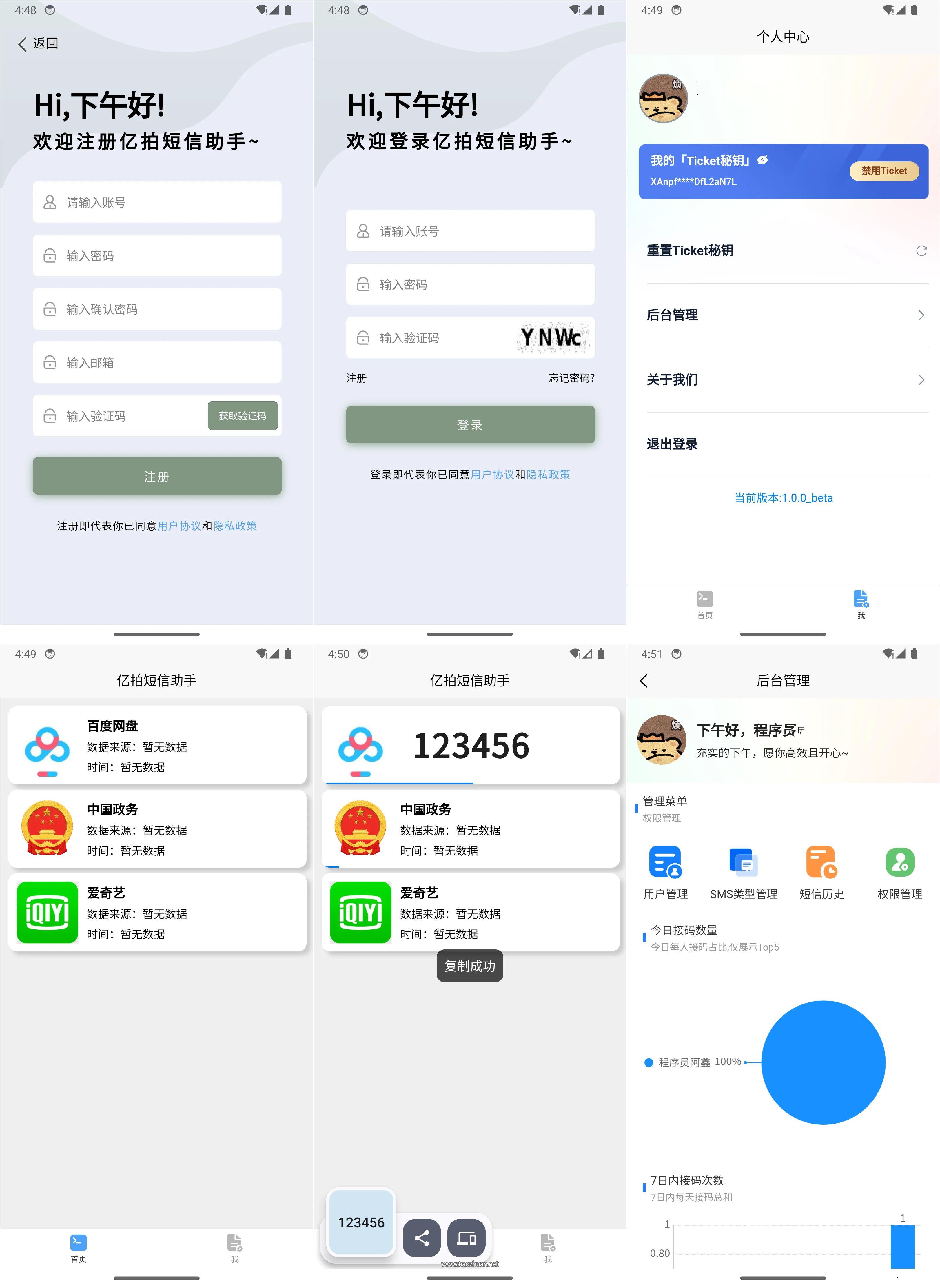 基于IOS开发的短信接码平台 IOS-Message