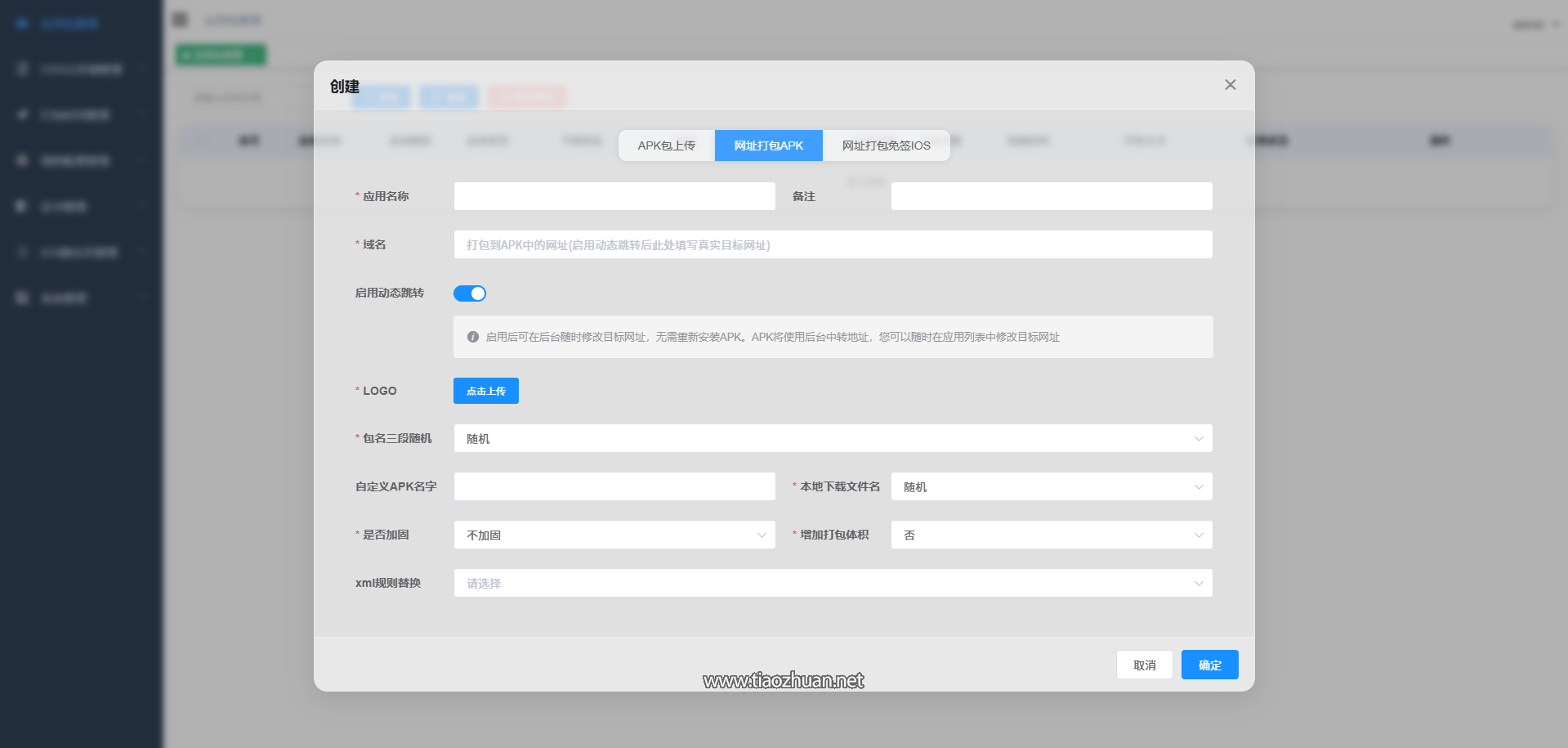 apk应用管理系统系统源码 网址打包app iOS免签打包