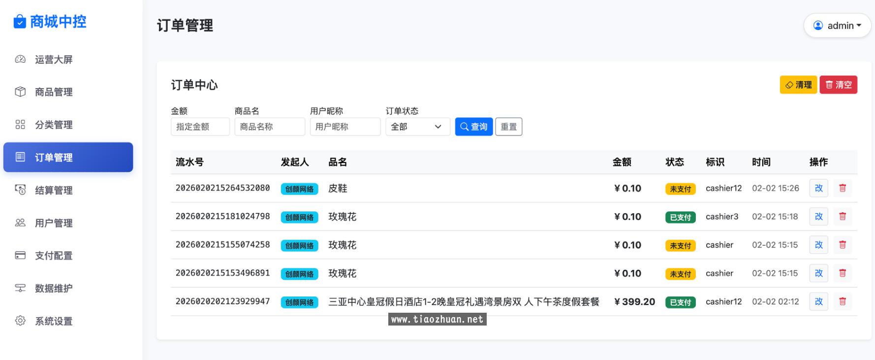 H5十四合一代付14合1美团代付系统源码