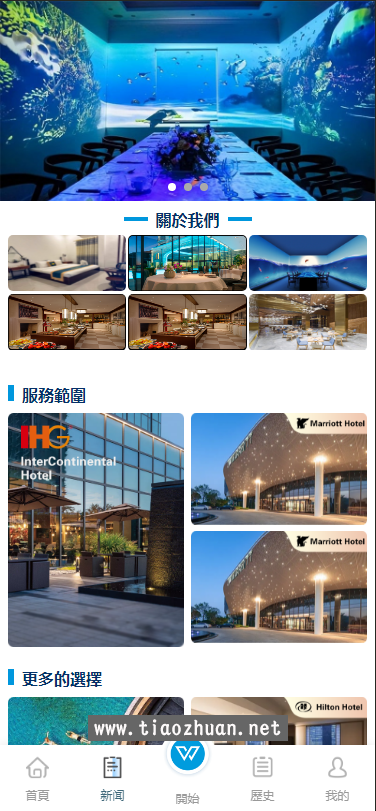 HYATT多语言酒店投资理财抢单源码前端uniapp纯源码+后端php