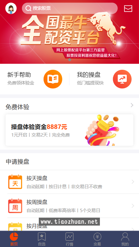 联合创融股票配资平台源码