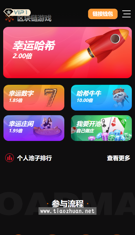 区块链哈希竞猜源码前端uinapp带源码