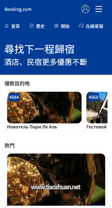 多语言海外旅游酒店抢单源码