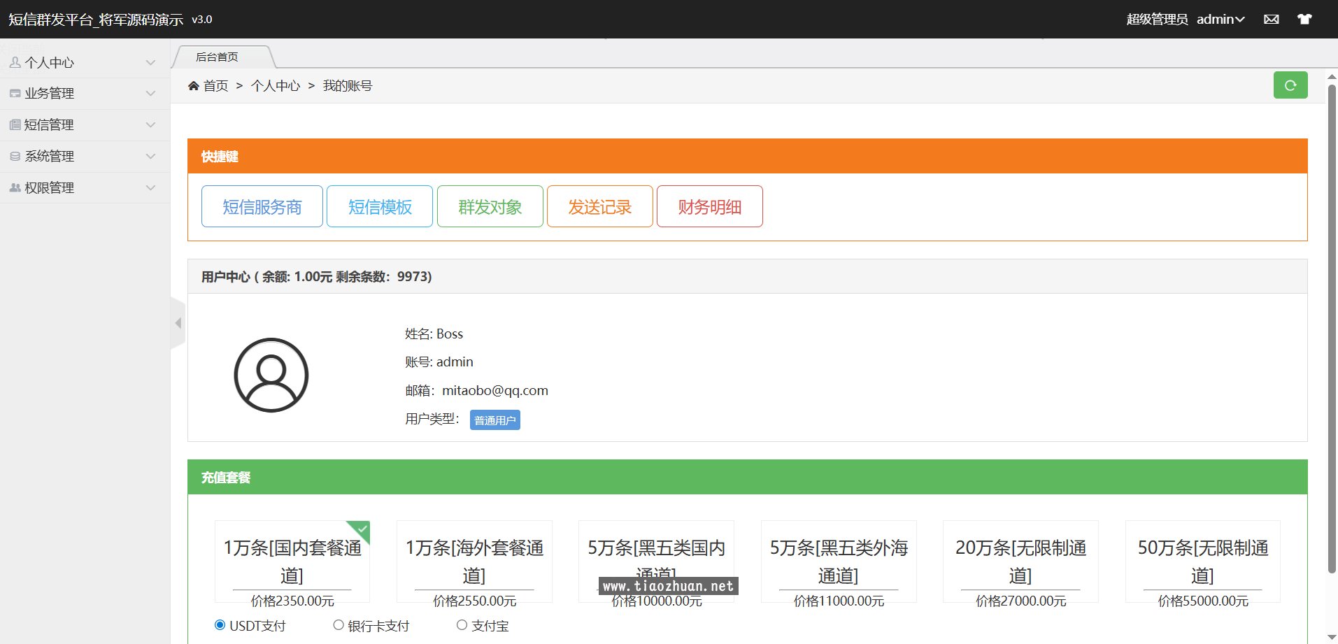 SMS源码短信群发系统SMS接码平台国际云通信短信群发软件虚拟号分配
