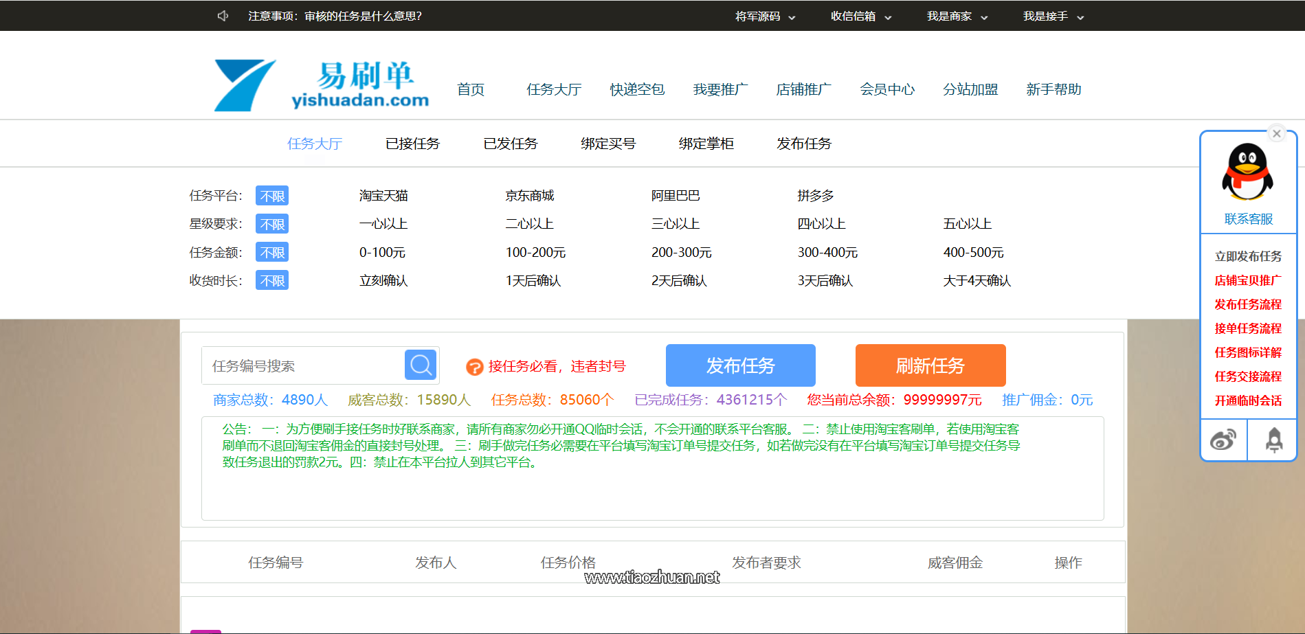 易刷单系统带淘宝京东阿里拼多多快递空包