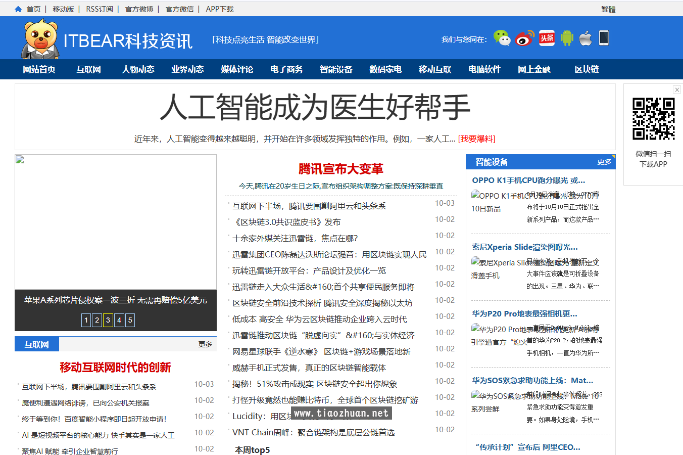 帝国cms 新闻资讯类中文繁体双切换的wap+pc双端自适应模板