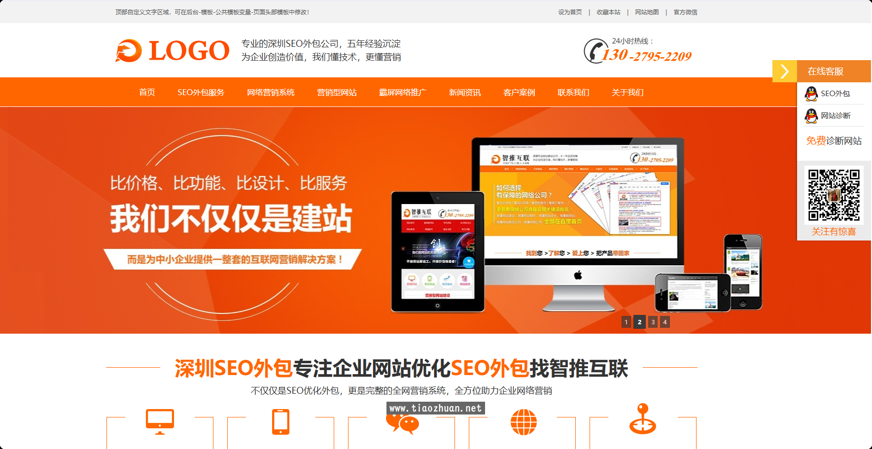 帝国cms 网站SEO优化宣传模板