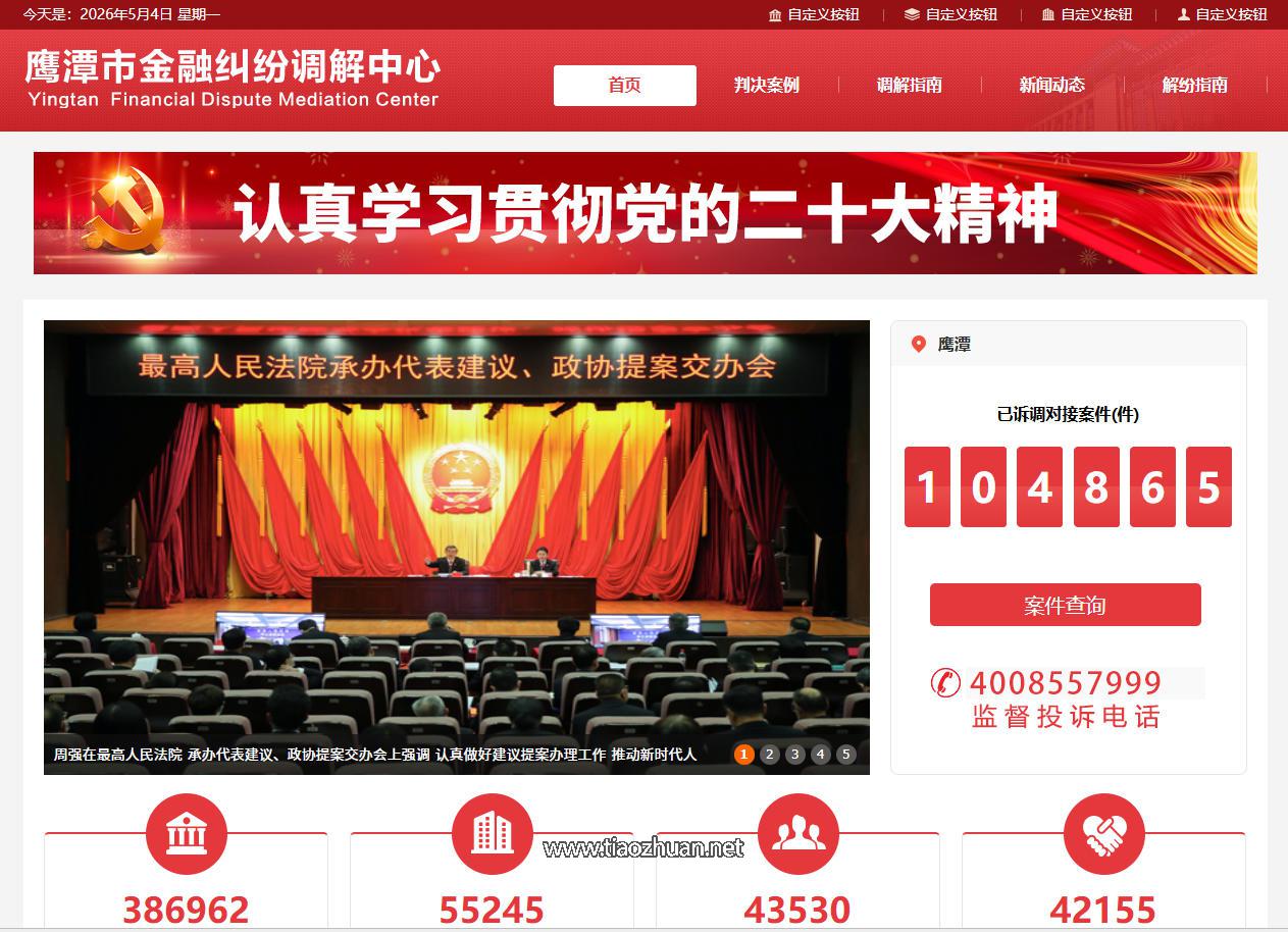帝国cms 律师纠纷调解类红色大气网站模板