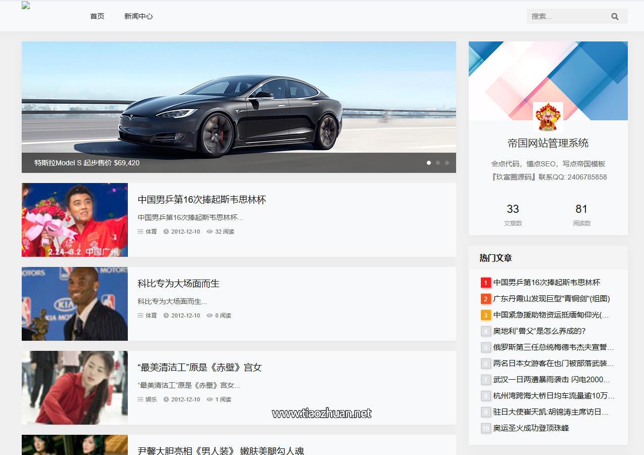 帝国cms 个人博客类文章记录资讯类响应式模板