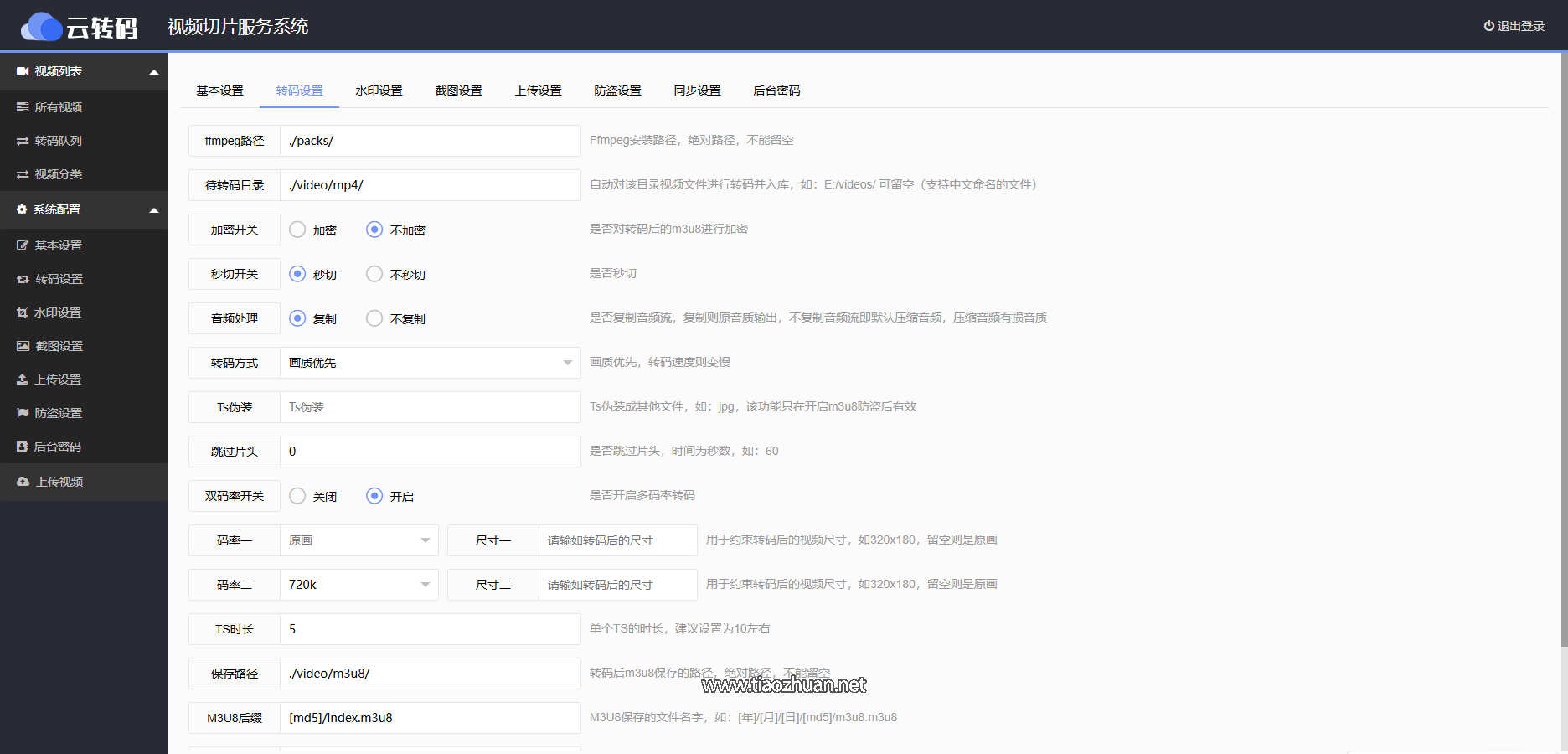 新版本双码率云转码视频M3U8切片系统开源修复版源码