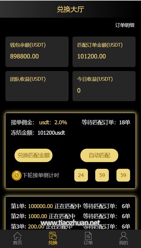 全新UI支付抢单源码后端php前端html