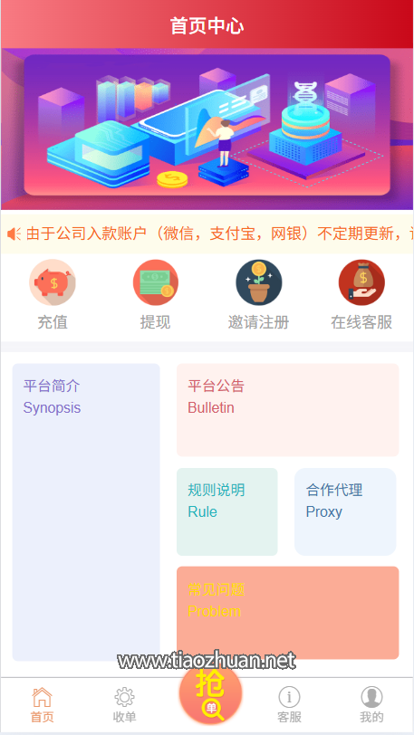 定制版抢单支付系统源码开代理自动抢单接单源码