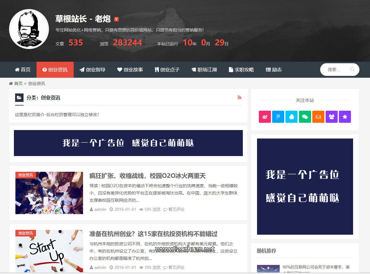 帝国cms 个人博客自媒体新闻资讯文章HTML5响应式整站模板
