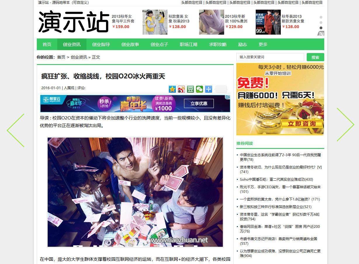 个人博客文章资讯新闻整站HTML5响应式手机绿色版帝国CMS模版