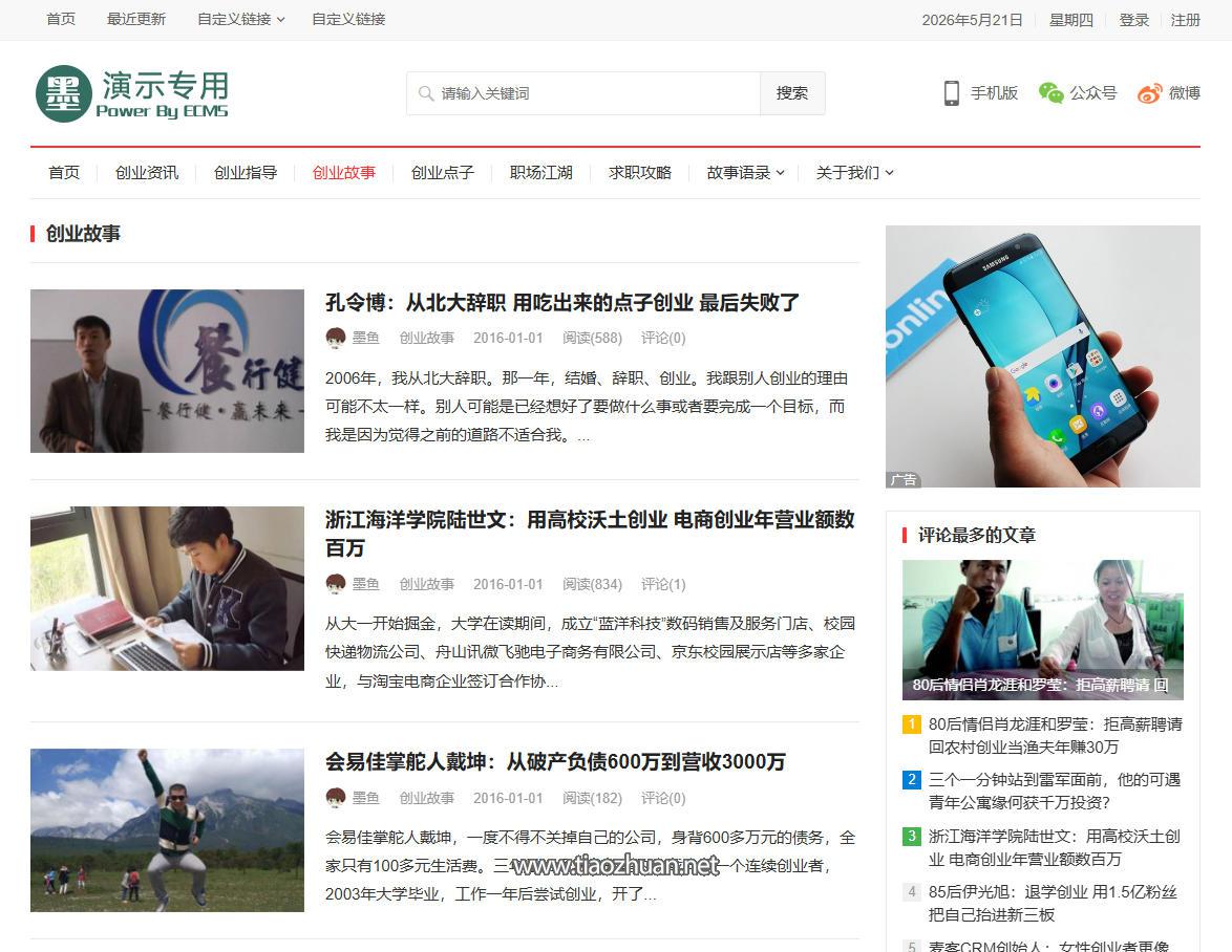 视频会员播放软件下载资讯新闻门户整站响应式帝国CMS模版