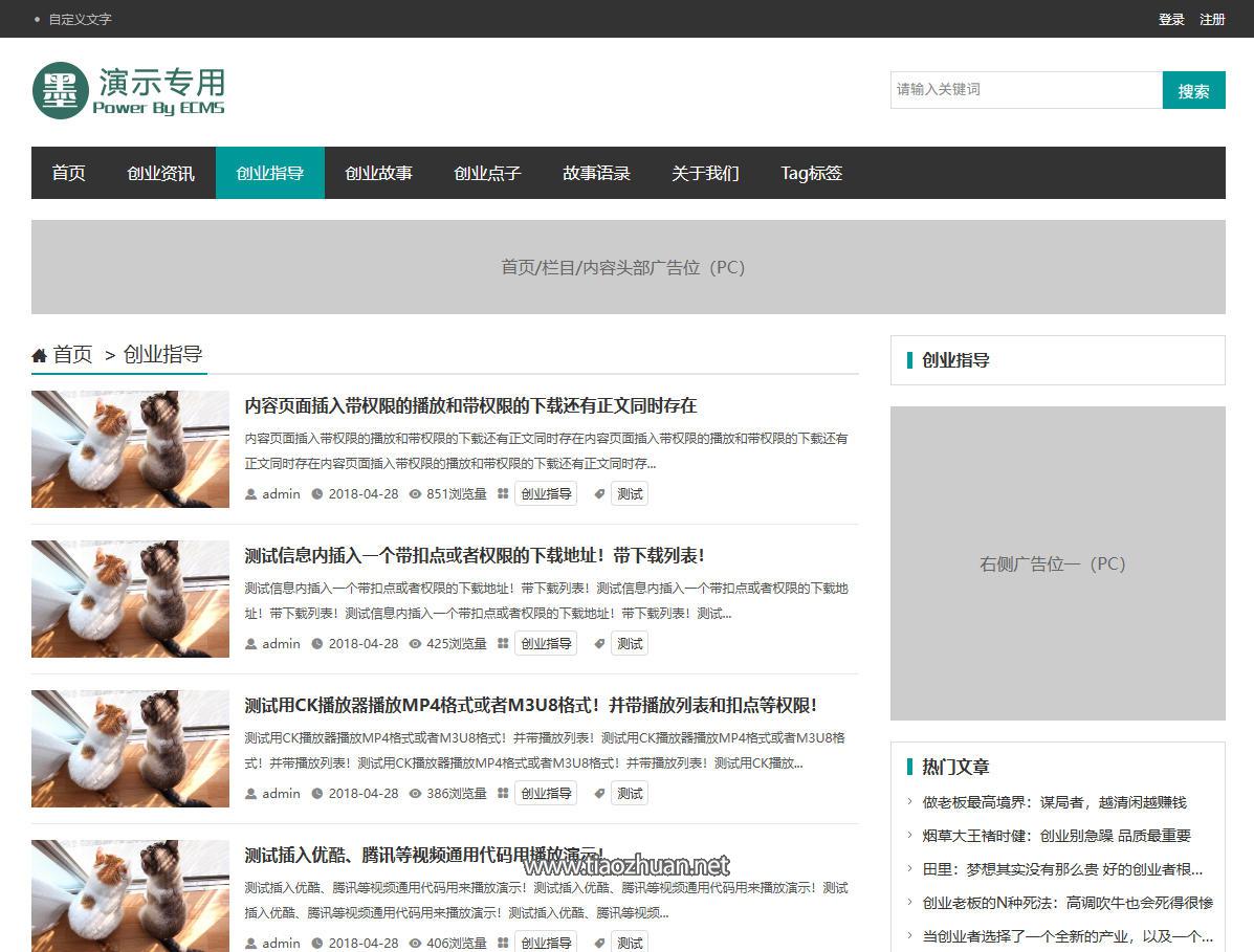 个人博客工作室整站新闻资讯视频收费播放下载响应式HTML5帝国CMS模版