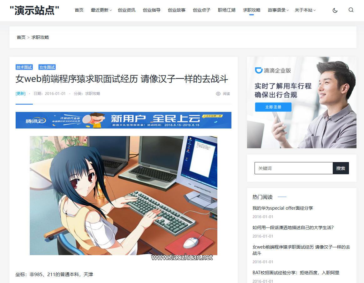 个人网站博客文章新闻资讯响应式HTML5响应式手机帝国CMS模板