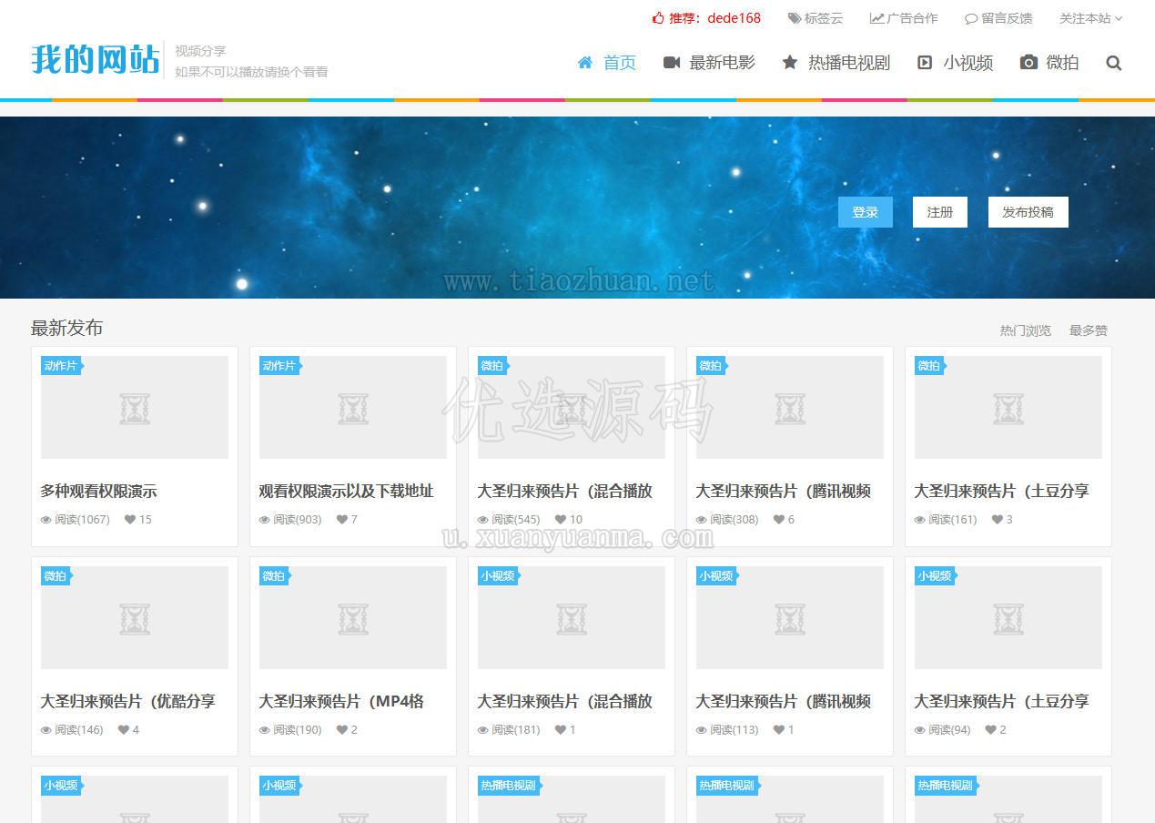 视频付费查看响应式帝国CMS模板