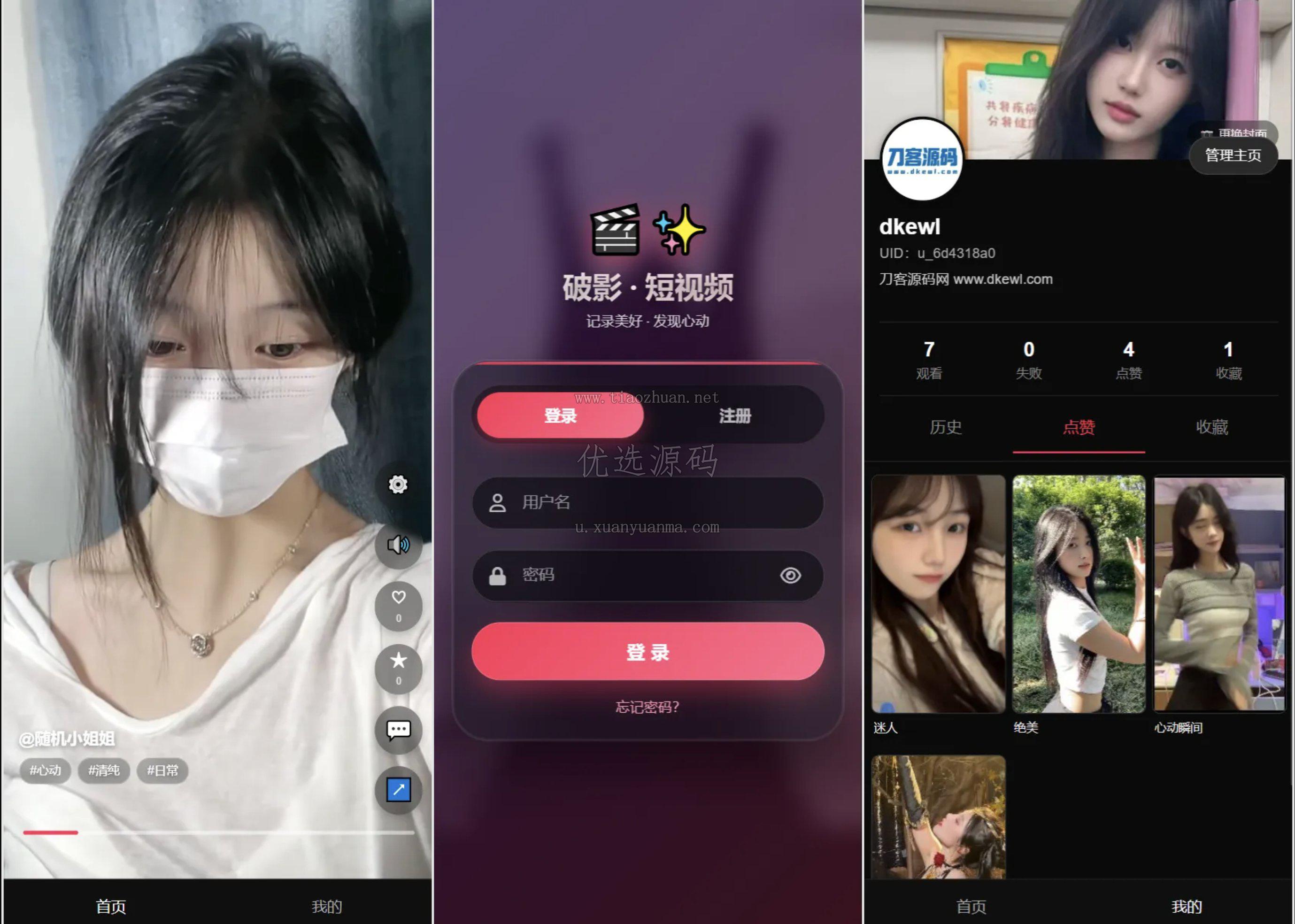 带后台运营版 PHP随机短视频系统源码