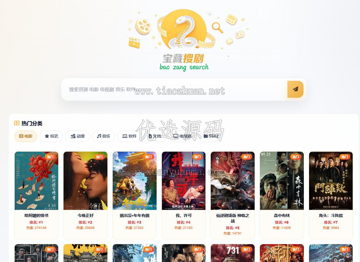 盘搜网源码 搜盘源码 开源的支持api接口多种网盘