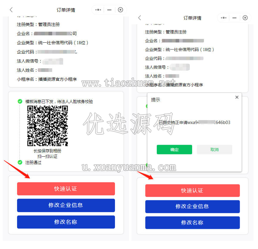 微信商户进件服务商助手SAAS平台独立版V3.0.5 +小程序前端修复版
