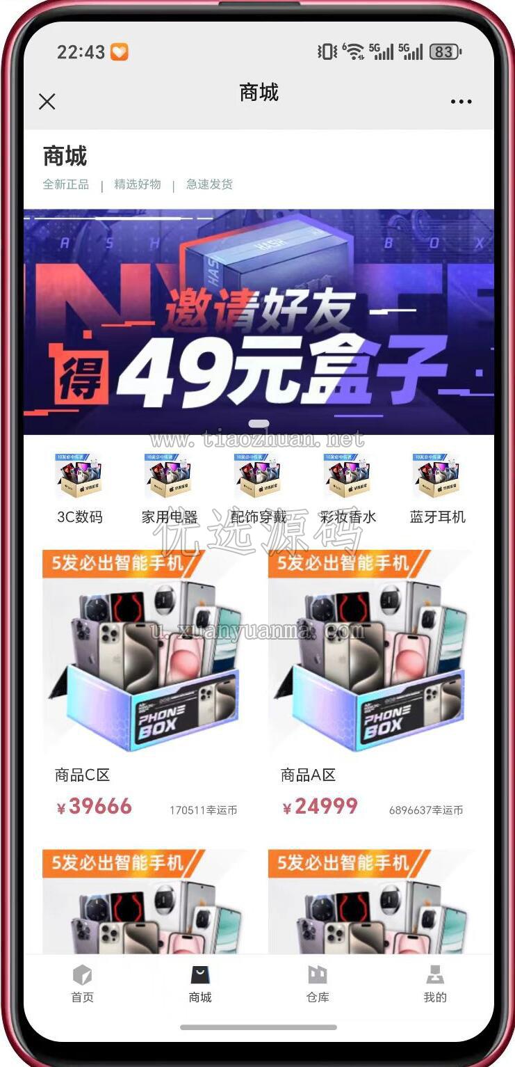 V3max数码盲盒系统源码