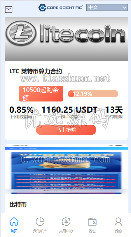 BTC矿机算力合约多语言云矿机区块链理财系统