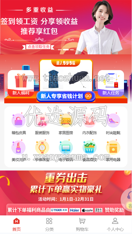 返佣商城分销商城理财商城开源PHP+VUE源码