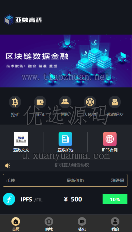 云算力矿机挖矿系统带大转盘前端uinapp带源码