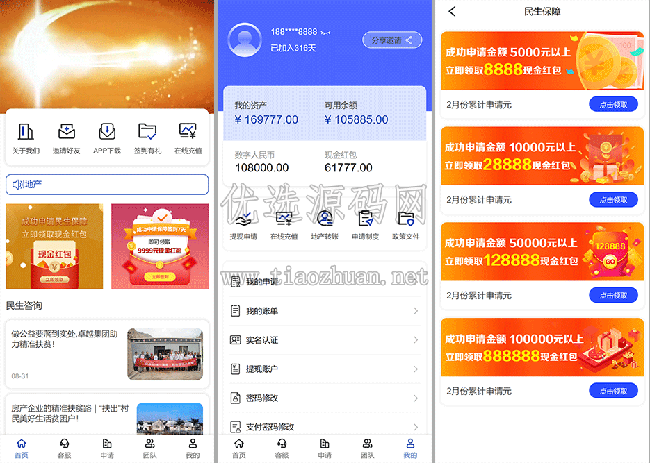 房地产投资理财系统源码支持三级分销与站内转账功能前端html