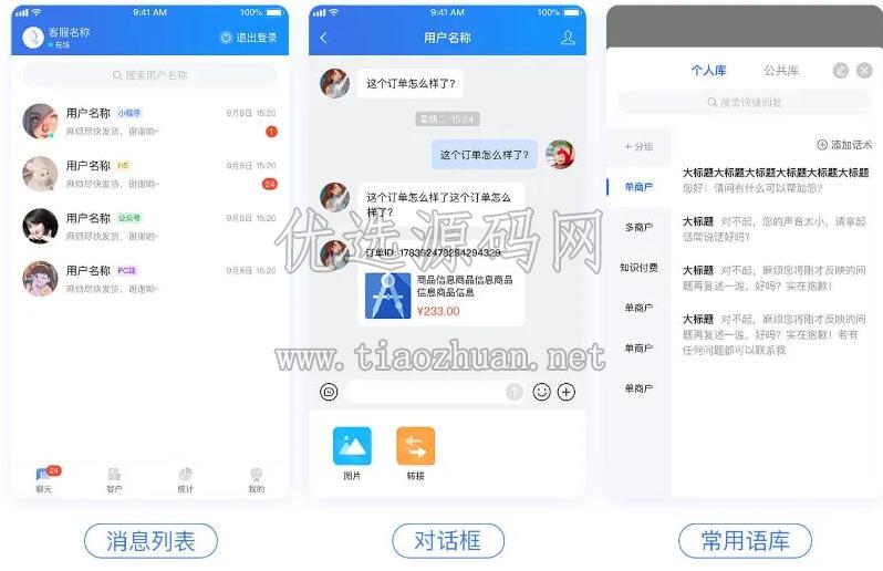 CRMChat高性能客服系统源码