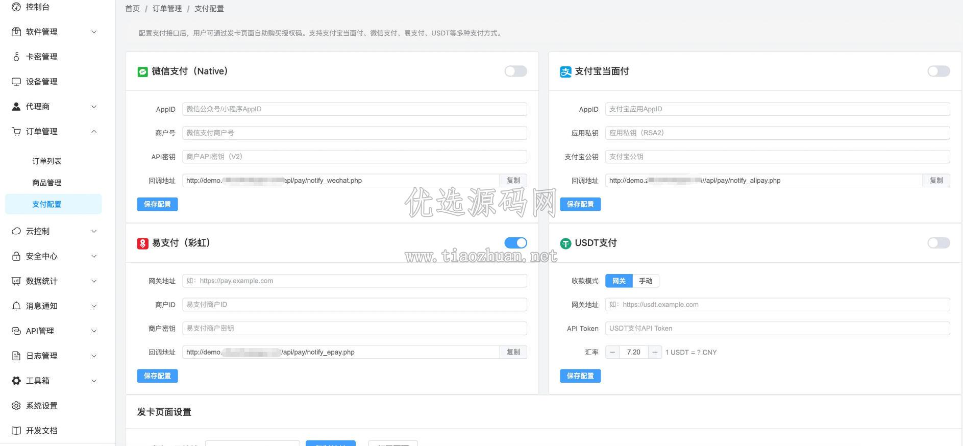 授权管理源码 V2.0 – 鼠大侠多软件卡密+设备绑定防滥用