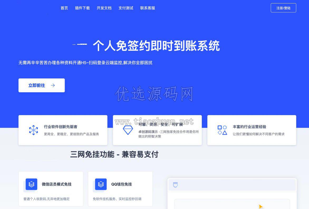 码支付个人免签系统源码｜ThinkPHP5聚合支付+易支付兼容