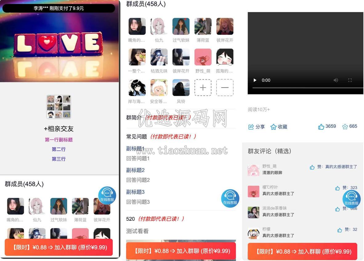 新版付费进群系统源码 – 多模板代理分站分销系统｜易支付对接同城定位