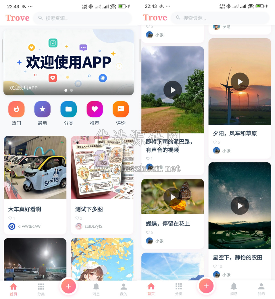 Trove 短视频 APP付费资源社区源码下载｜UniApp + Vue3 + RuleApiV2｜支持 AI 大模型