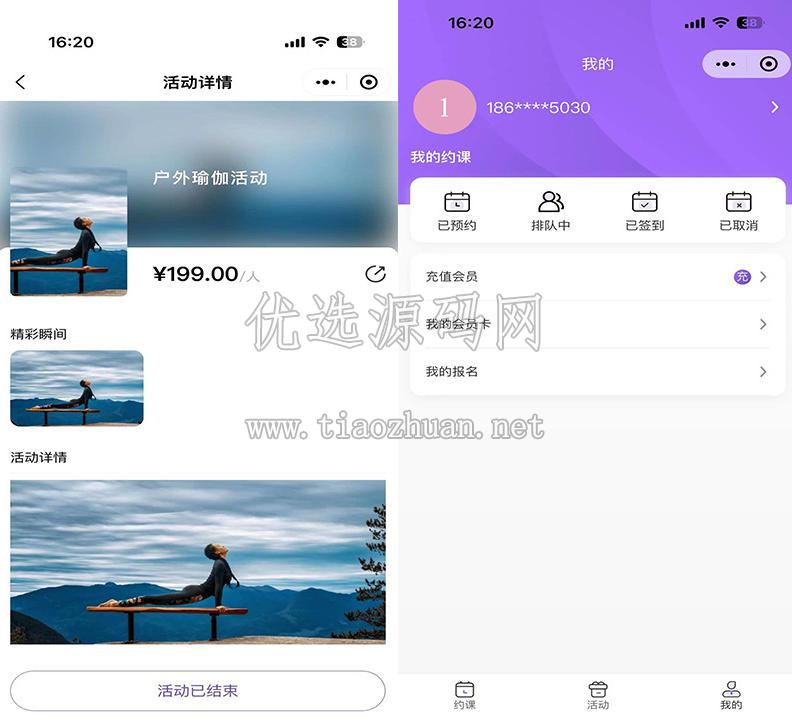 健身瑜伽约课瑜伽馆拳馆会员卡日历排课在线预约排队源码约课健身管理系统小程序多门店