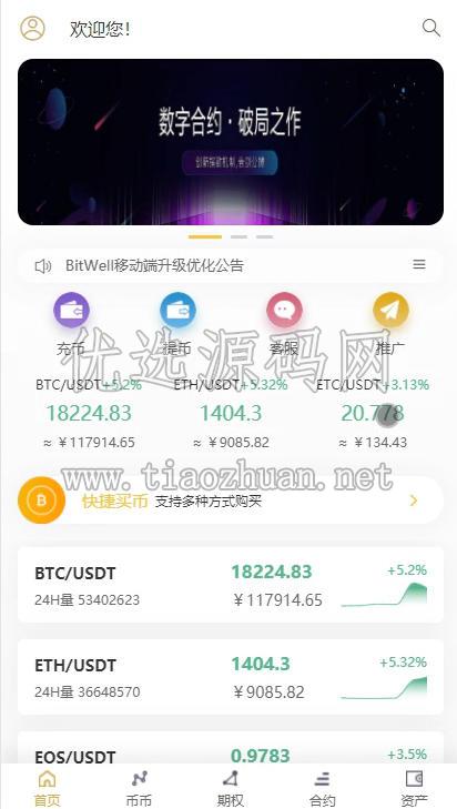 新版多语言交易所币币交易申购永续秒合约otc一键买卖有代理后台带开源工程